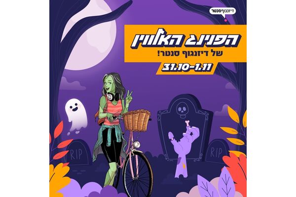 צילום מתוך דף הפייסבוק דיזנגוף סנטר תל אביב