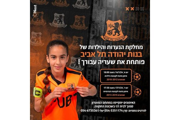 צילום מתוך דף הפייסבוק מועדון הכדורגל בני יהודה ת"א