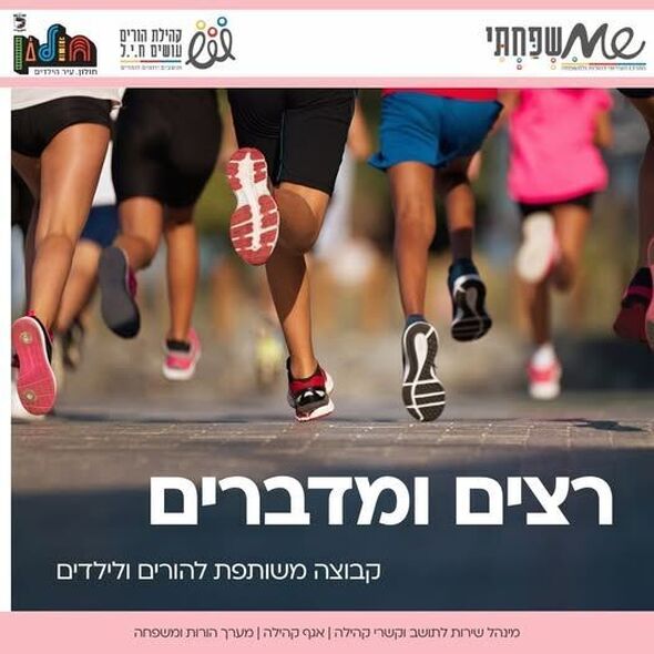 פייסבוק הורים עושים ח.י.ל (חושבים, יוזמים, לומדים)