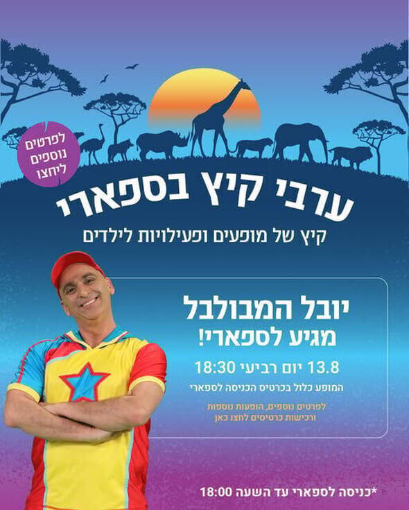 צילום מתוך דף הפייסבוק ספארי רמת גן Ramat Gan Safari