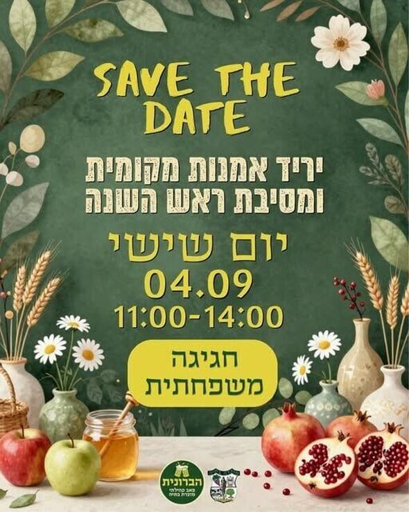 צילום מתוך דף הפייסבוק מועצה מקומית מזכרת בתיה