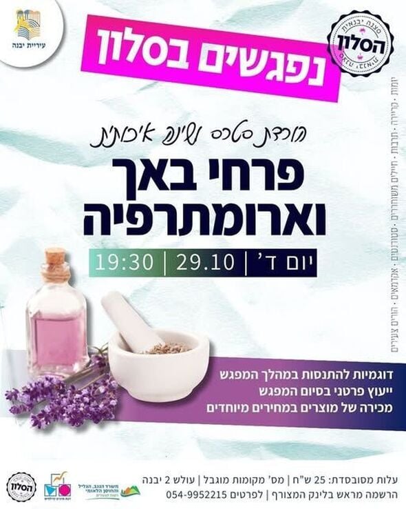 צילום מתוך דף הפייסבוק מרכז צעירים יבנה