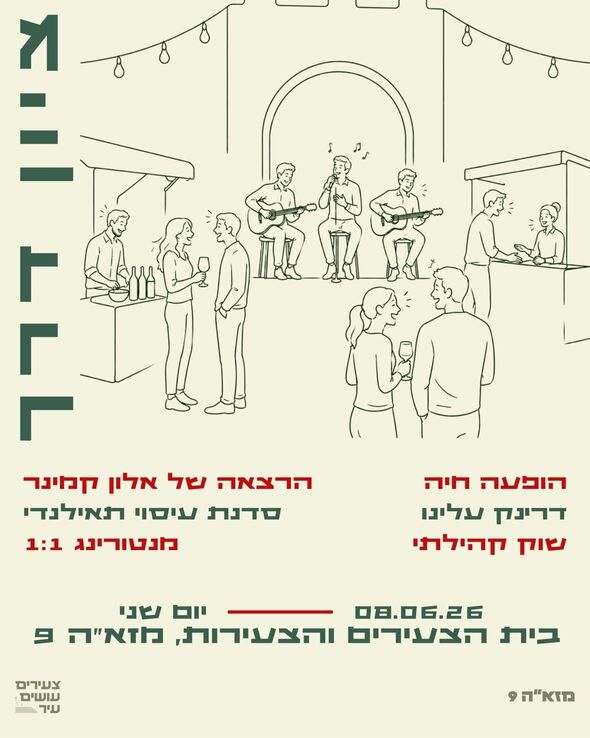 צילום מתוך דף הפייסבוק מזא"ה 9