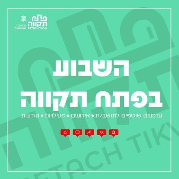 צילום מתוך דף הפייסבוק עיריית פתח תקווה