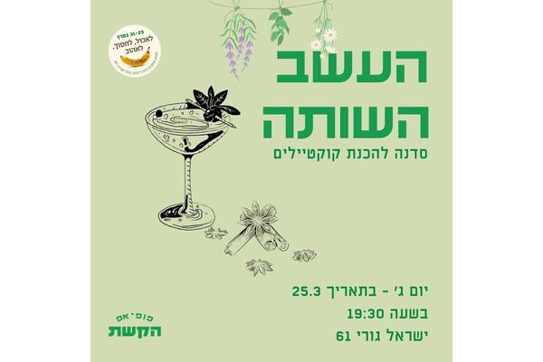 צילום מתוך דף הפייסבוק הקשת 49