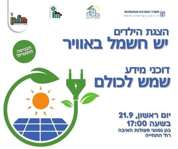 צילום מתוך דף הפייסבוק עיריית חולון