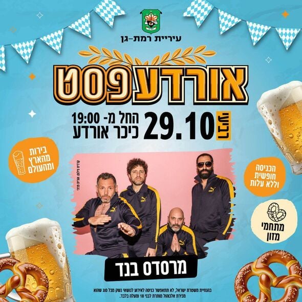 צילום מתוך דף הפייסבוק עיריית רמת גן
