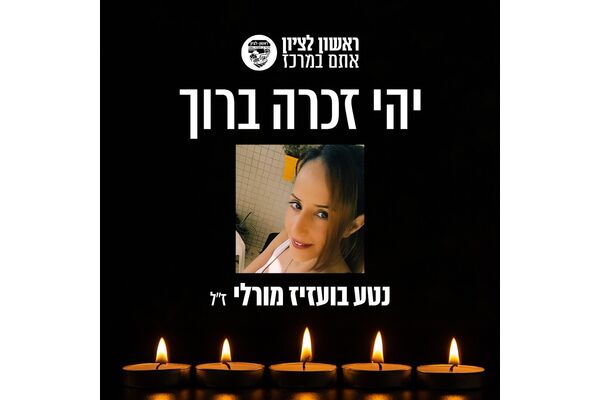 דף הפייסבוק של נטע בועזיז ז"ל