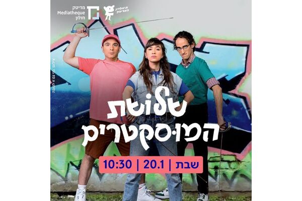 צילום מתוך דף הפייסבוק עיריית חולון