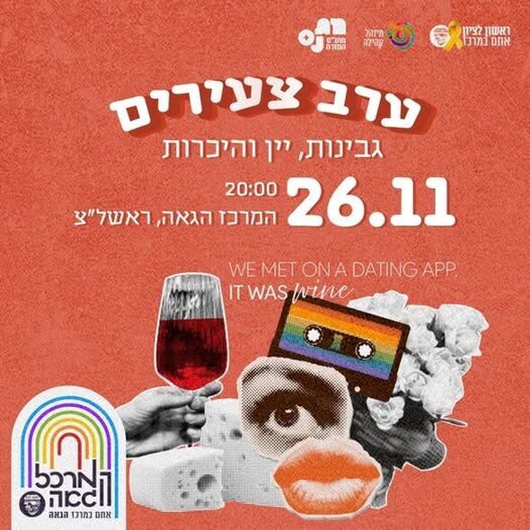 צילום מתוך דף הפייסבוק המרכז הגאה ראשון לציון