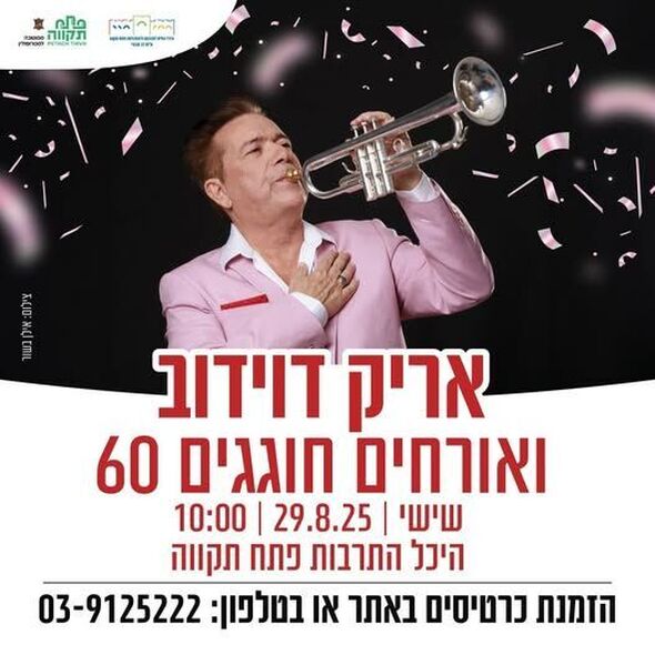 צילום מתוך דף הפייסבוק רמי גרינברג