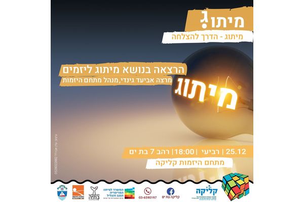קרדיט: בתיה בת ים