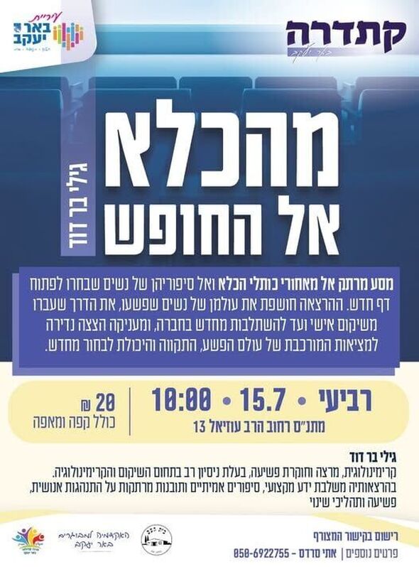 צילום מתוך דף הפייסבוק עיריית באר יעקב