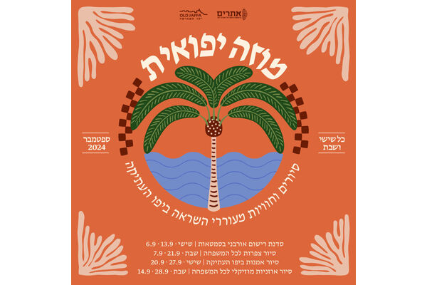 צילום מתוך דף הפייסבוק יפו העתיקה