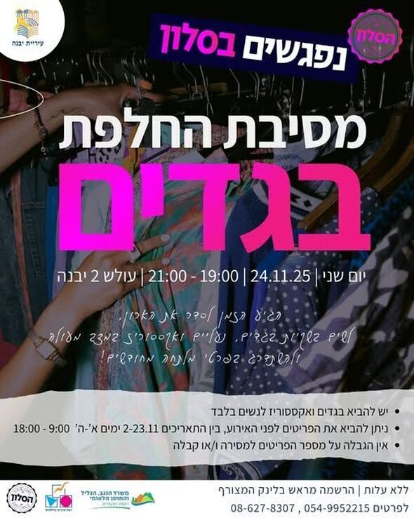 צילום מתוך דף הפייסבוק רשת מרכזים קהילתיים יבנה