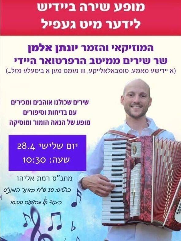 צילום מתוך דף הפייסבוק מתנ"ס רמת אליהו ראשל"צ