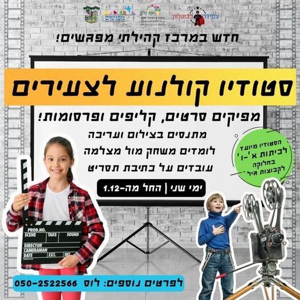 צילום מתוך דף הפייסבוק מרכז קהילתי מפגשים מזכרת בתיה