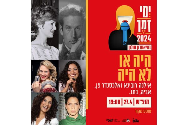 צילום מתוך דף הפייסבוק תיאטרון חולון