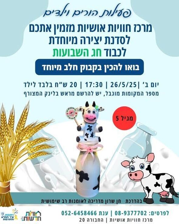 צילום מתוך דף הפייסבוק חוויות אושיות