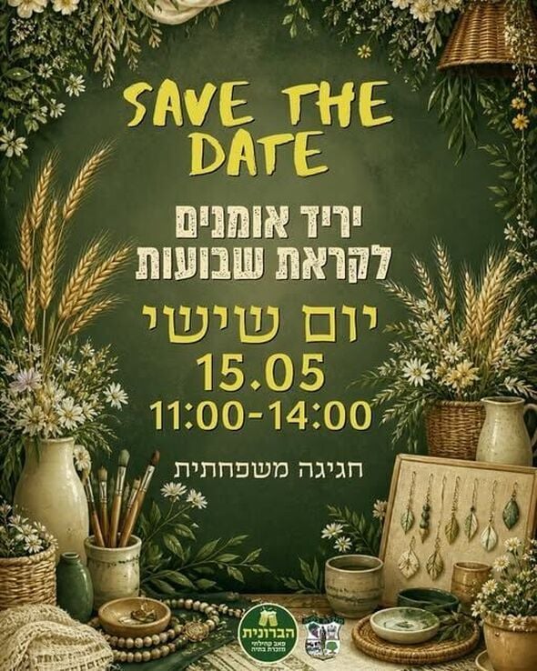 צילום מתוך דף הפייסבוק מועצה מקומית מזכרת בתיה