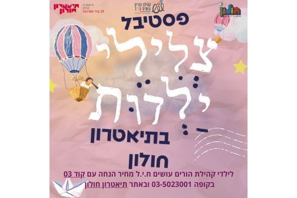 צילום מתוך דף הפייסבוק הורים עושים ח.י.ל