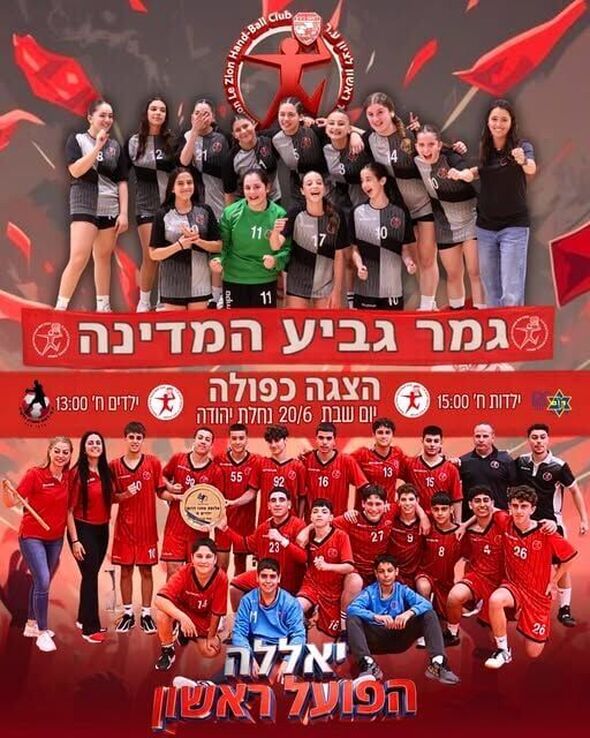 צילום מתוך דף הפייסבוק Hapoel Rishon LeZion H.C