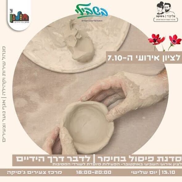 צילום מתוך דף הפייסבוק אליעזר וג'סיקה - צעירים בחולון