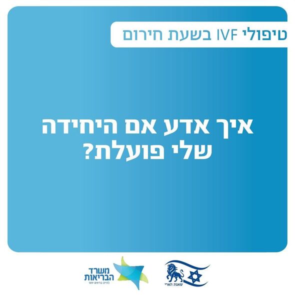 צילום מתוך דף הפייסבוק משרד הבריאות