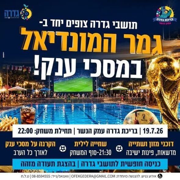 צילום מתוך דף הפייסבוק מועצה מקומית גדרה