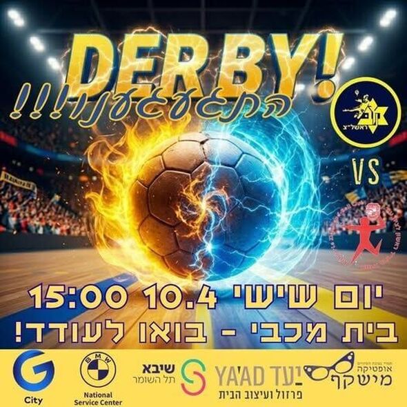 צילום:מכבי ראשון לציון כדוריד