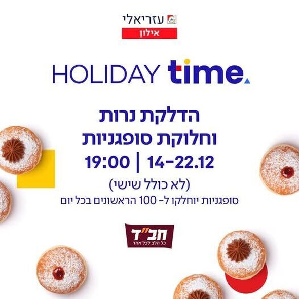 צילום מתוך דף הפייסבוק קניון עזריאלי אילון