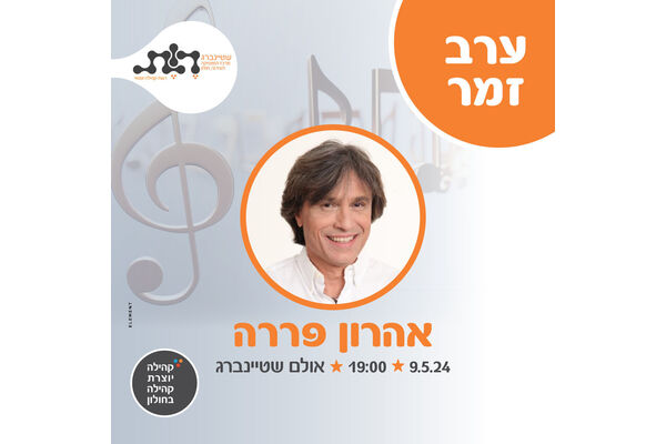 צילום מתוך דף הפייסבוק רשת קהילה ופנאי חולון