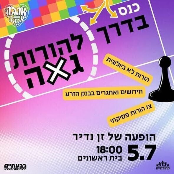 צילום מתוך דף הפייסבוק בית ראשונים עיריית גבעתיים