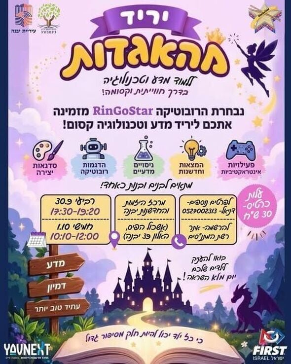 צילום מתוך דף הפייסבוק מגדלור יבנה - קהילה, תרבות, פנאי