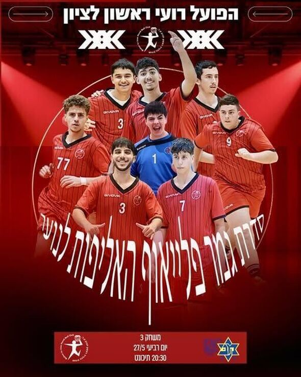 צילום מתוך דף הפייסבוק Hapoel Rishon LeZion H.C