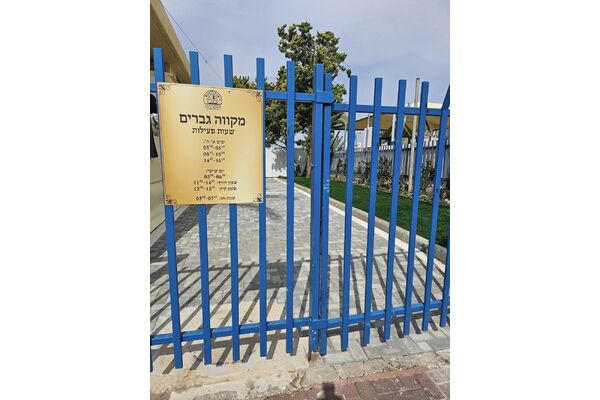המועצה הדתית ורבנות קריית עקרון