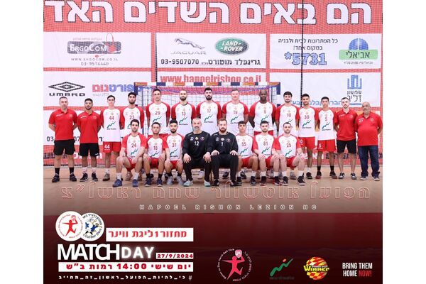 צילום מתוך דף הפייסבוק Hapoel Rishon LeZion H.C