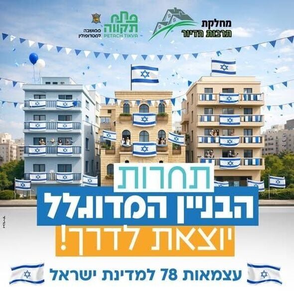 צילום:עיריית פתח תקווה