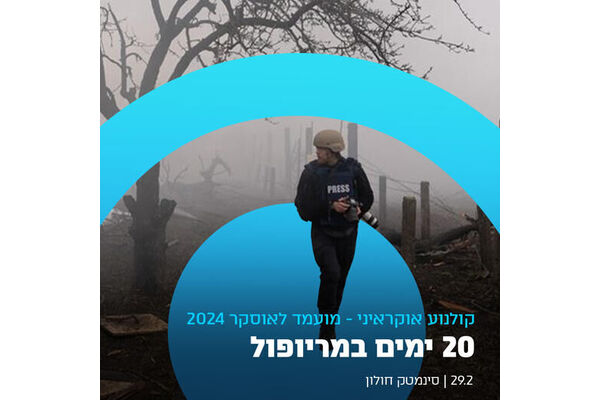 צילום מתוך דף הפייסבוק סינמטק חולון