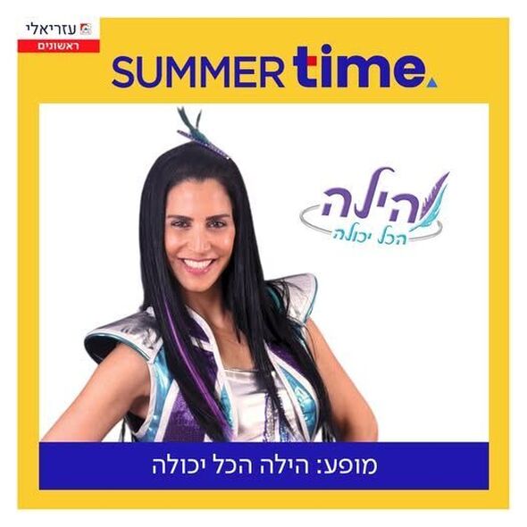 צילום מתוך דף הפייסבוק קניון עזריאלי ראשונים