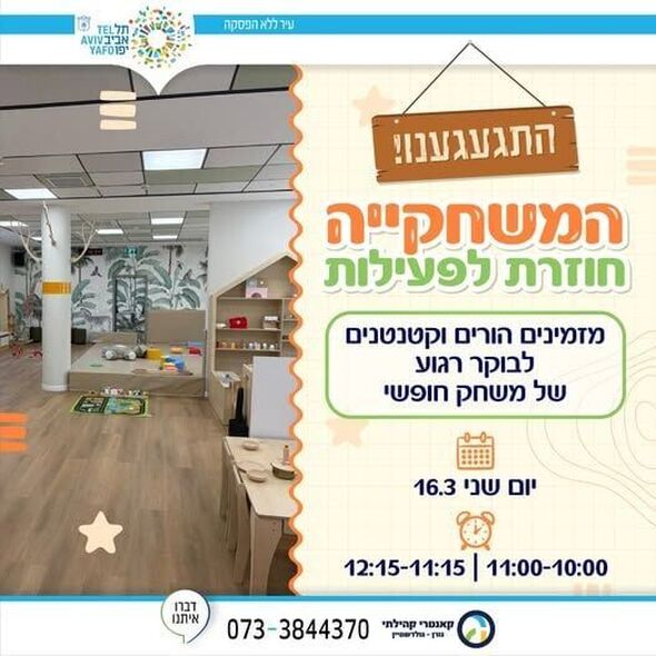 צילום מתוך דף הפייסבוק קאנטרי קהילתי גורן גולדשטיין