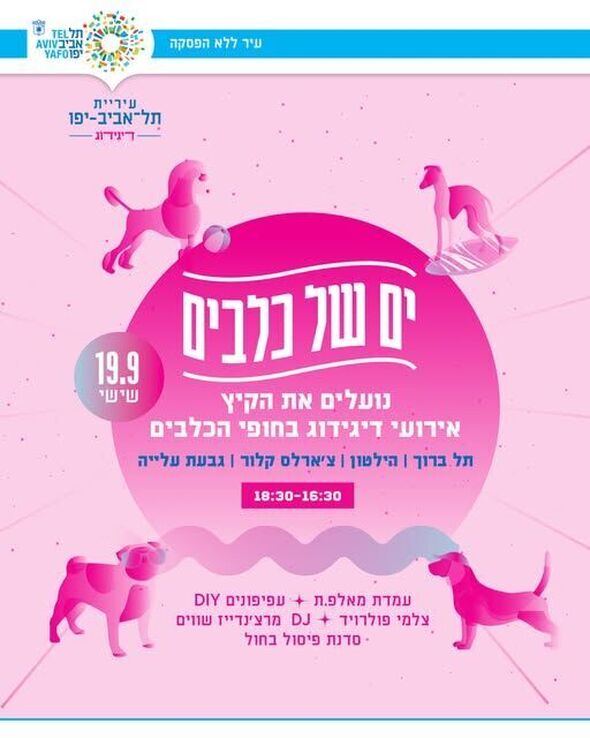 צילום מתוך דף הפייסבוק דיגיתֵל עיריית תל אביב יפו