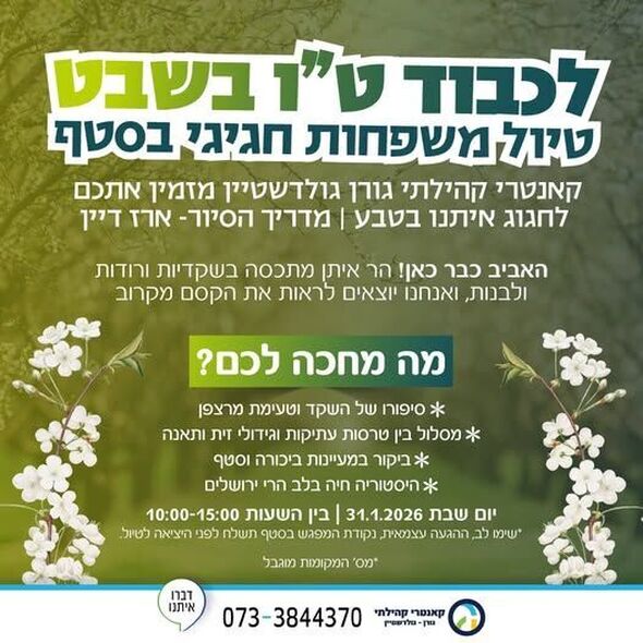 צילום מתוך דף הפייסבוק קאנטרי קהילתי גורן גולדשטיין