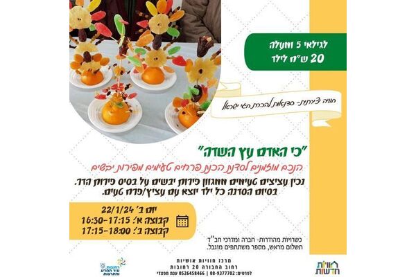 צילום מתוך דף הפייסבוק חוויות אושיות
