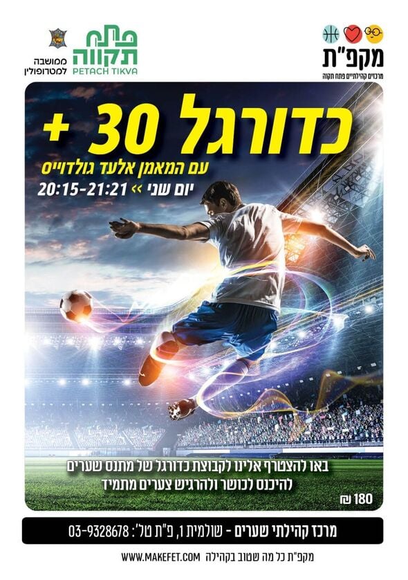 צילום מתוך דף הפייסבוק מתנ"ס שערים פ"ת
