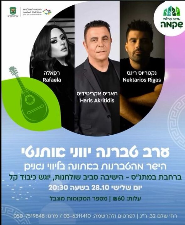 צילום מתוך דף הפייסבוק מתנ"ס רמת שיקמה