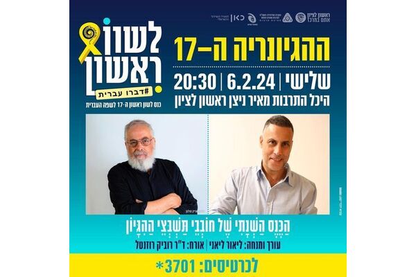 צילום מתוך דף הפייסבוק היכל התרבות מאיר
