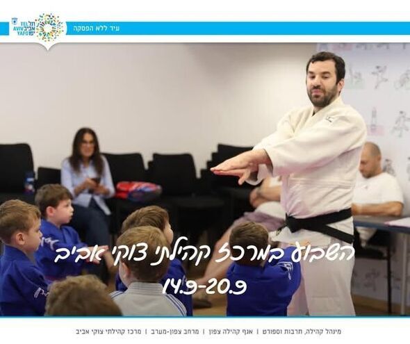 צילום מתוך דף הפייסבוק מרכז קהילתי צוקי אביב