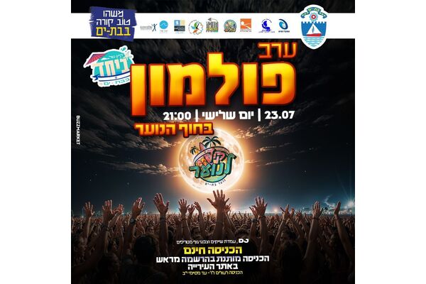צילום מתוך דף הפייסבוק עיריית בת ים