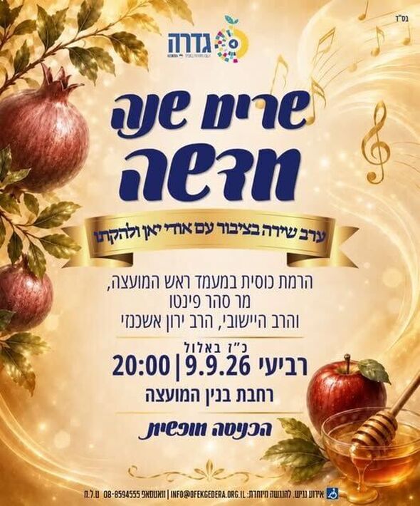 צילום מתוך דף הפייסבוק מרכז אופק גדרה